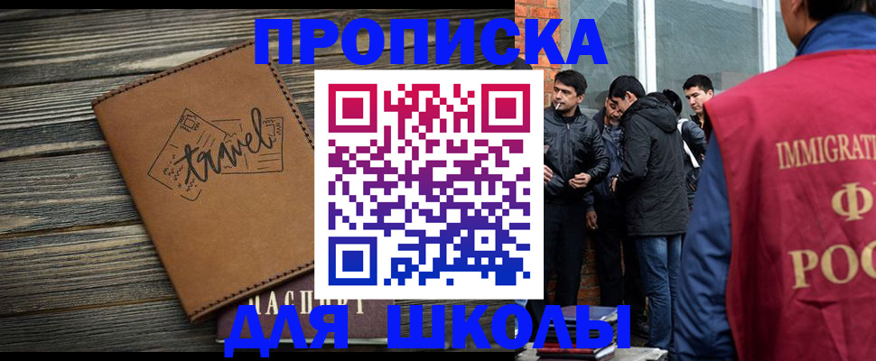 временная регистрация в Бакале