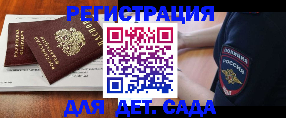 прописка от собственника в Бакале