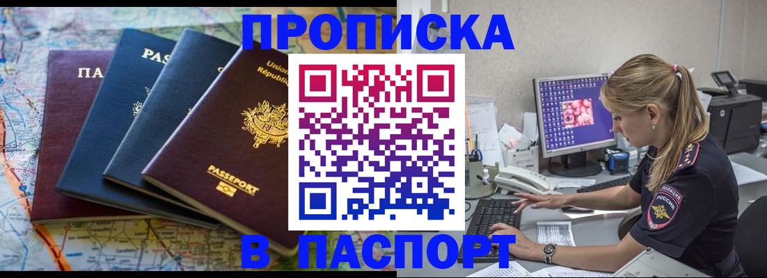 прописка в квартире в Бакале