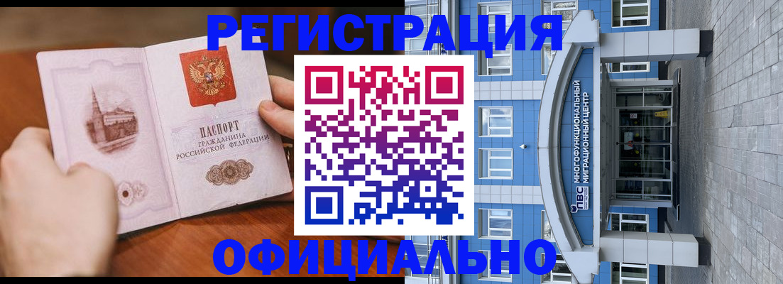 прописка штамп в Бакале