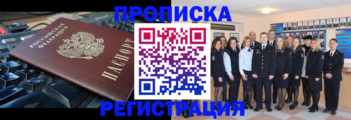 временная регистрация для всех в Бакале